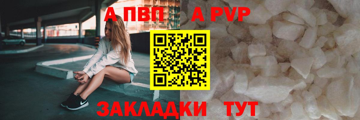Alpha PVP  A PVP Crystall  Кашира  Вход с VPN  APVP СК  A-PVP СК 