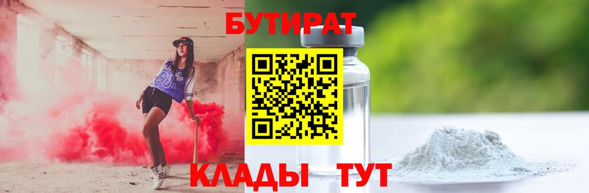 БУТИРАТ вода Кашира