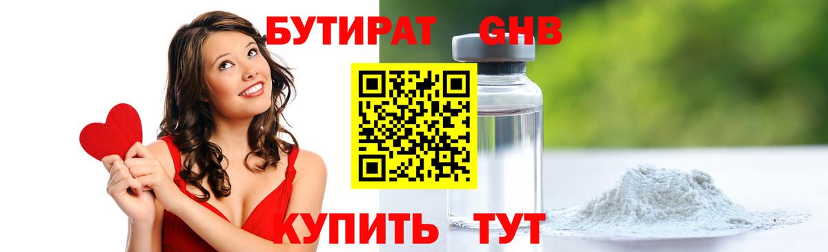 Кашира  БУТИРАТ 99%  Вход с VPN 