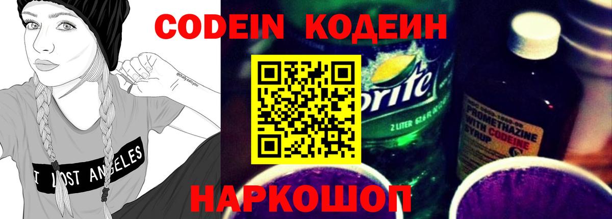 Кодеин Purple Drank  Вход с VPN  Кашира 