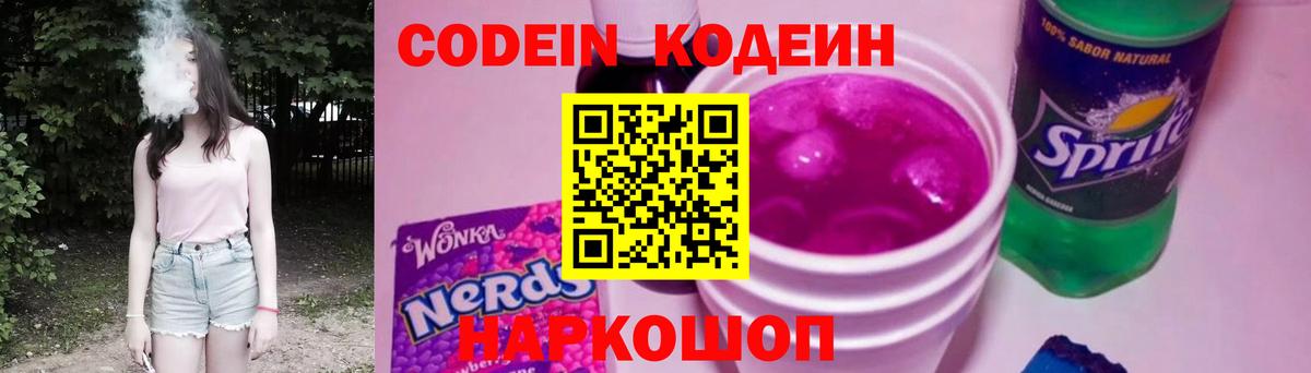 Кодеин напиток Lean (лин) Кашира