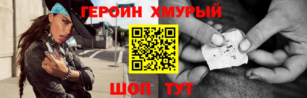Героин VHQ Кашира