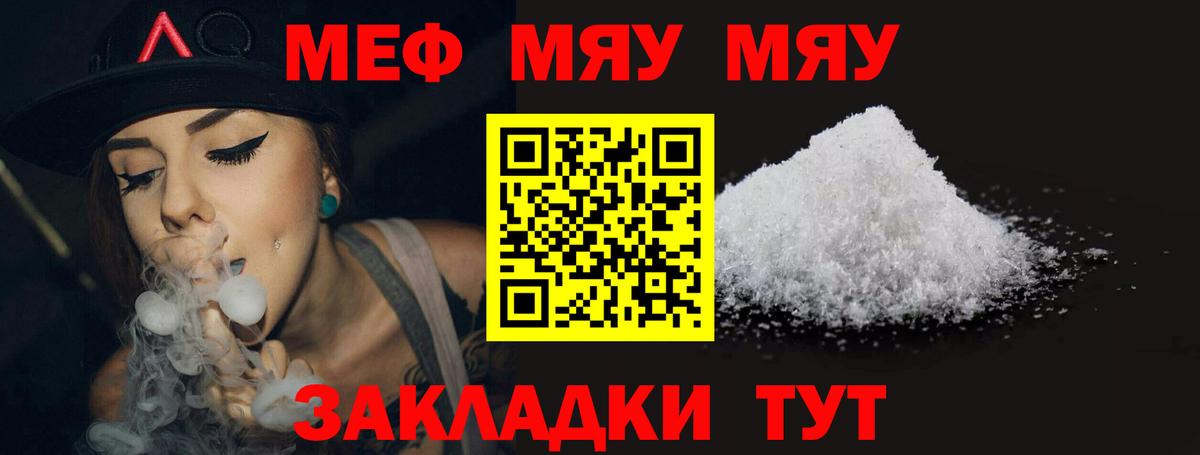 Меф  Вход с VPN  Кашира  МЕФ мяу мяу  Меф мяу мяу 