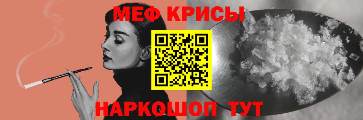 Меф кристаллы Кашира